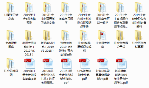 注冊(cè)會(huì)計(jì)師免費(fèi)學(xué)習(xí)資料
