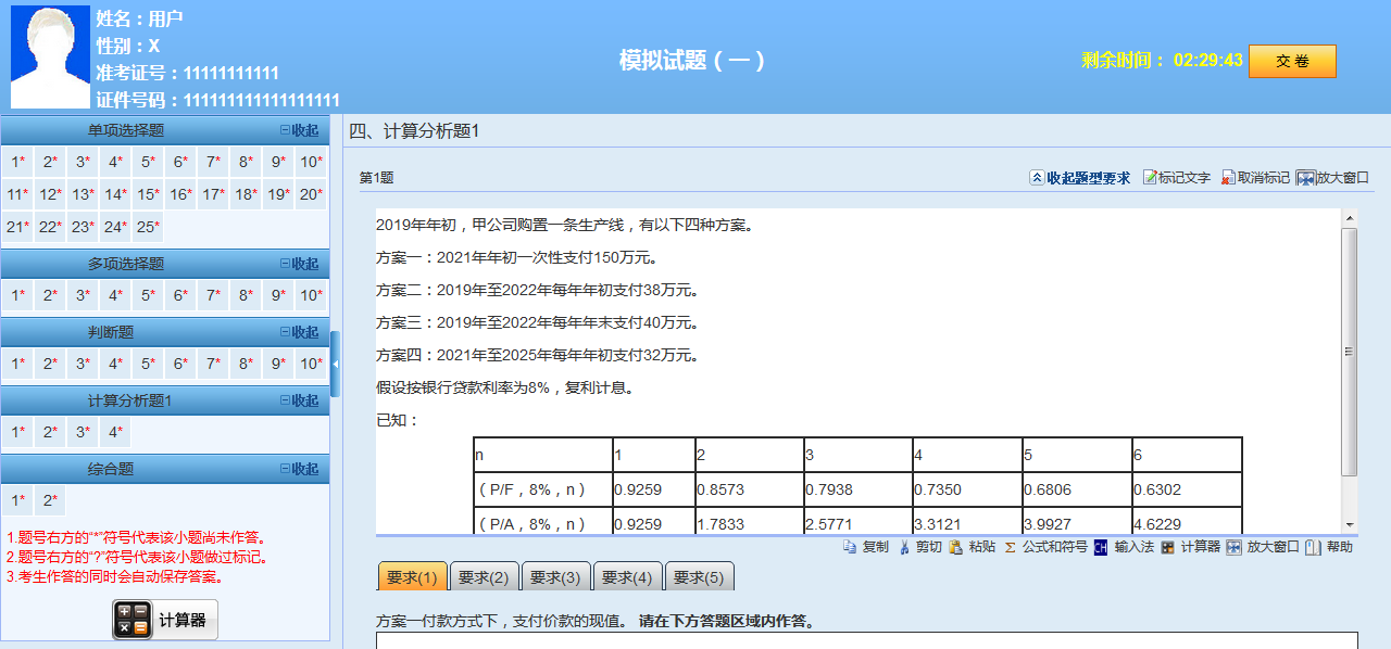 中級(jí)會(huì)計(jì)考試