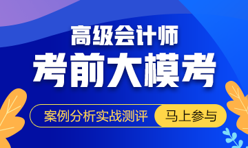 考前突擊必備：2019高會(huì)考試教材頁(yè)碼對(duì)照表！