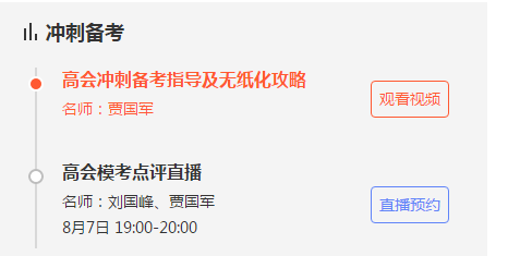 2019高會沖刺備考想要穩(wěn)住60+？你需要的全在這里！