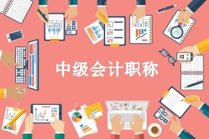 浙江中會(huì)考試2020報(bào)名時(shí)間是什么時(shí)候？