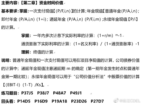 中級會計職稱財務(wù)管理資金時間價值