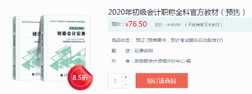 2020初級(jí)會(huì)計(jì)官方教材什么時(shí)候公布？