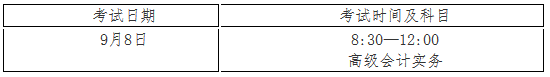 2019年高級會計師考試準考證打印
