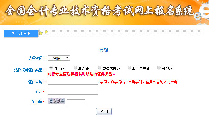 2019年高級(jí)會(huì)計(jì)師考試準(zhǔn)考證打印入口已開通