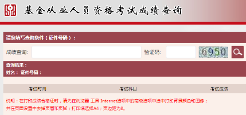 2020年9月基金從業(yè)資格考試成績(jī)查詢時(shí)間