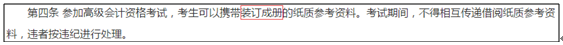 高級會計師開卷考試資料到底該怎么帶？有數量要求嗎？