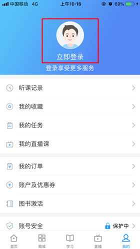 正保會(huì)計(jì)網(wǎng)校app