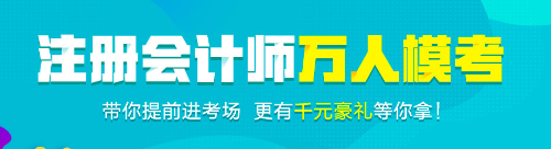 郭建華老師采訪：注會(huì)像高考，10秒鐘做完一道題很有必要！