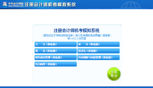 震驚！注會考生在考場竟然將近半數都遇到了機考問題！