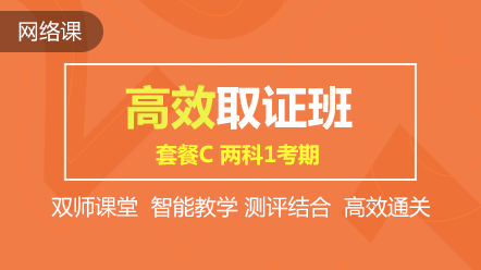 強強聯(lián)手！初級會計職稱課程購高效取證班立享超值精品班！