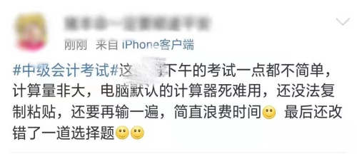 中級會計財務管理考生反饋