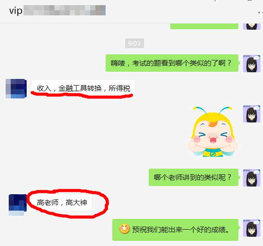 vip學員：中級會計實務90分so easy！