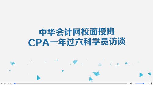 搶！2020年CPA面授班全程正課免費學！