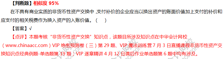 VIP簽約特訓計劃《中級會計實務》考試情況分析