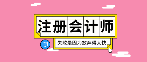 2020年安徽合肥注冊會計師考試報名必須現(xiàn)場審核嗎