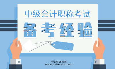 把握這三點(diǎn)！高效備考2021年中級(jí)會(huì)計(jì)職稱？搶先領(lǐng)跑！