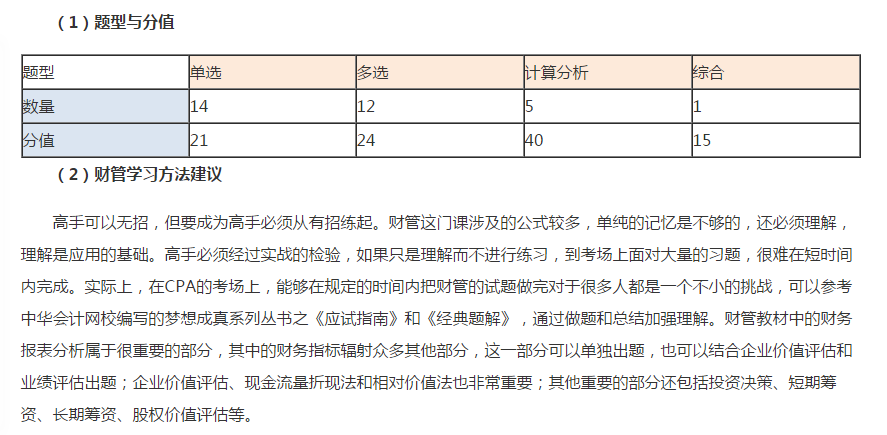 注會財(cái)務(wù)管理