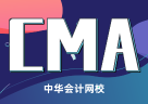 美國CMA