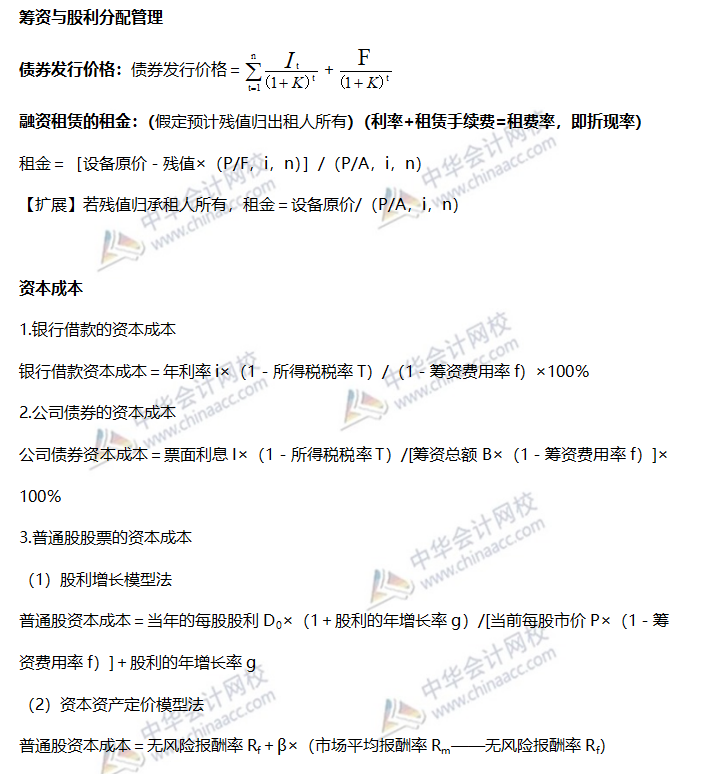 財(cái)管公式