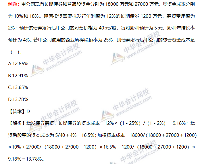 常見的財(cái)管公式.