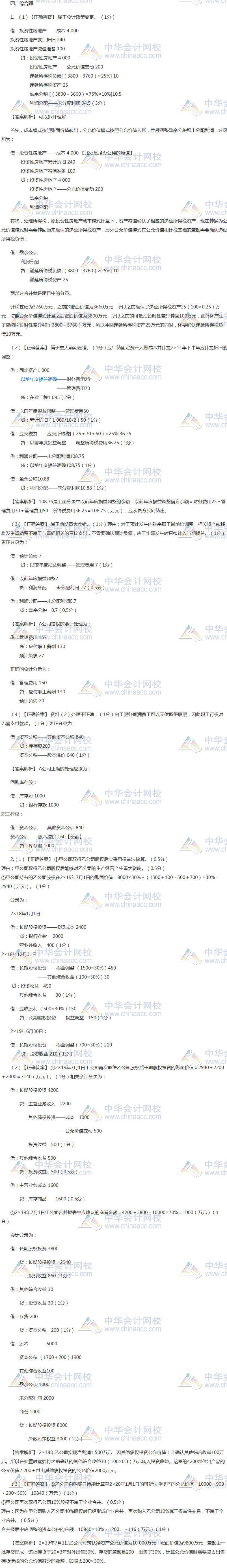 注會(huì)會(huì)計(jì)最后一套預(yù)測(cè)卷答案——綜合題