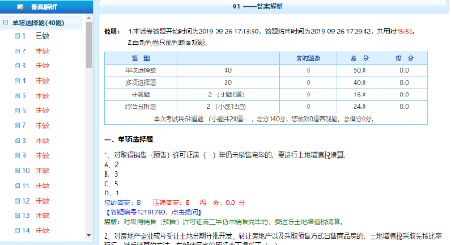 稅務(wù)師機(jī)考考試系統(tǒng)