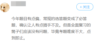 試題預警：快來看看2019年高會都考了啥？