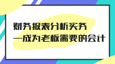 pc財務報表分析實務