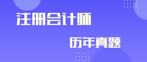 2019年注會(huì)《戰(zhàn)略》試題出來了嗎？