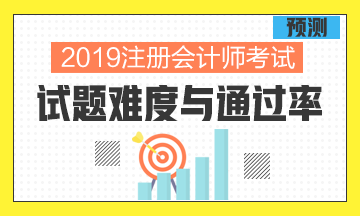 從過去幾年考試情況分析預測2019年考試的難度與通過率！