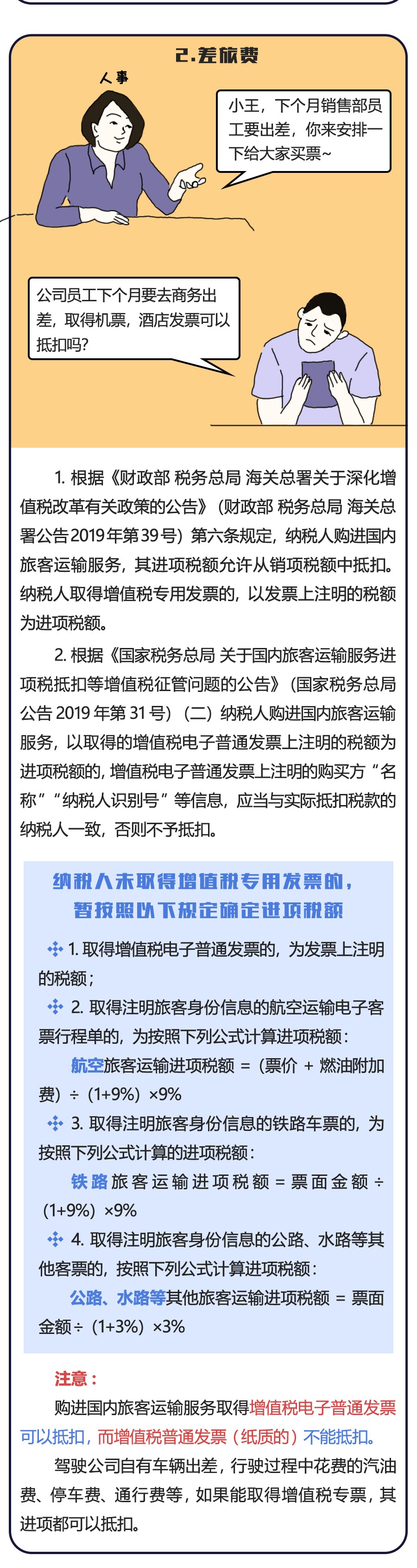 招待費、差旅費、福利費、培訓(xùn)費，這些費用該如何入賬？