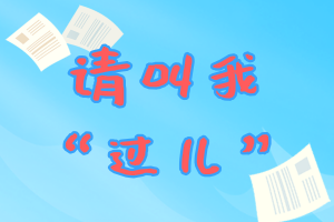 請(qǐng)叫我“過兒”！2019年cma考試沖刺指導(dǎo)大全