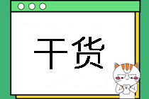 財(cái)管公式助記表