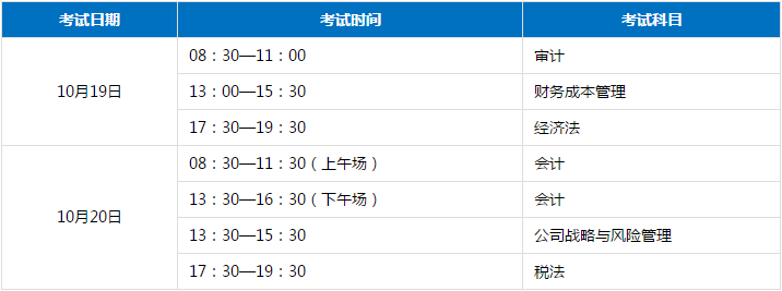 注冊會計師考試時間