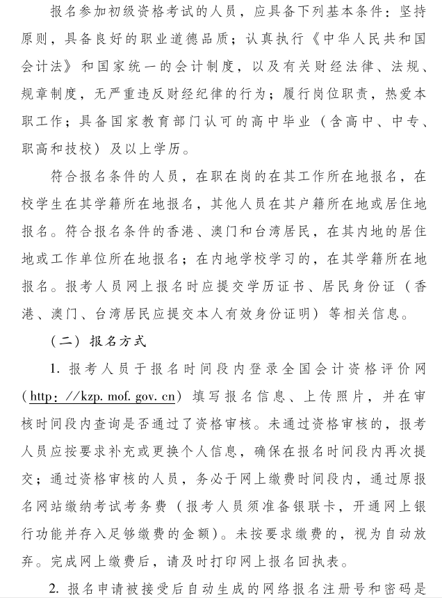 2020年河南開封市初級(jí)會(huì)計(jì)考試報(bào)名時(shí)間：11月18日-28日