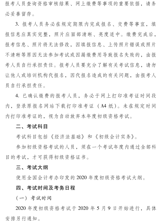 2020年河南開封市初級(jí)會(huì)計(jì)考試報(bào)名時(shí)間：11月18日-28日