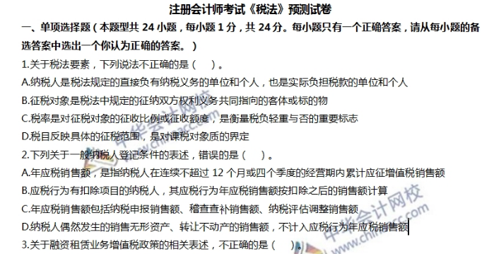 人手一份逢考順利考試！注會《稅法》考前3天看這些就足夠了！