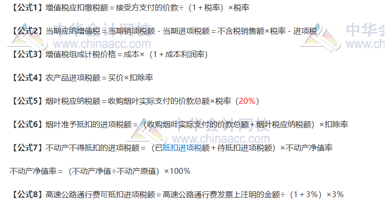 人手一份逢考順利考試！注會《稅法》考前3天看這些就足夠了！