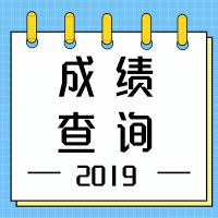 湖北2020年中級(jí)會(huì)計(jì)職稱查分時(shí)間公布了嗎？