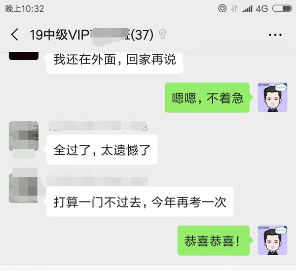 中級(jí)VIP學(xué)員：全過了 太遺憾了！