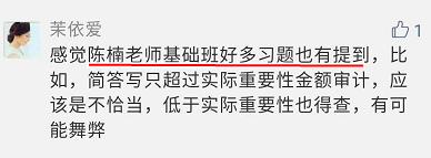 注會審計陳楠老師考前提及的答題方法  你沒注意？！