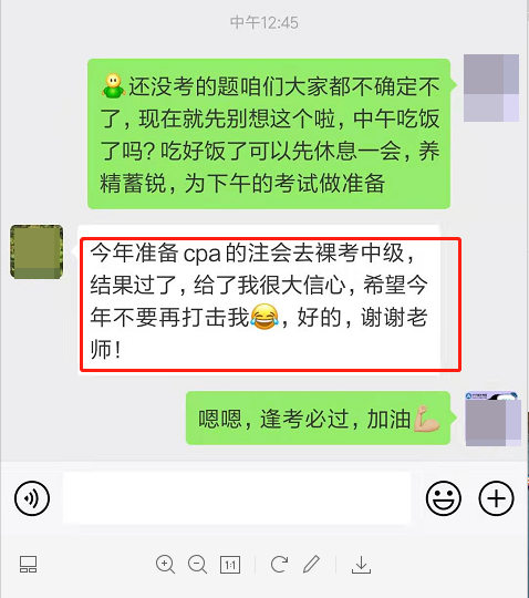 全心備考注會卻把中級過了是一種什么神仙體驗？