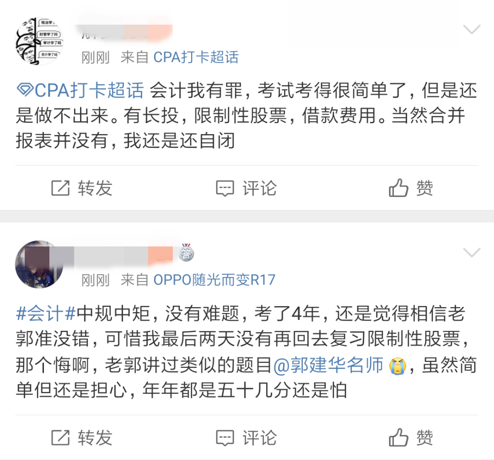 注會《會計》考后吐槽：難的不是題是我！