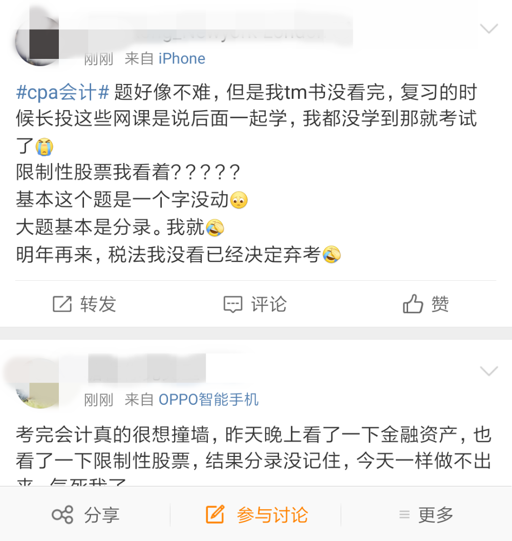 注會《會計》考后吐槽：難的不是題是我！