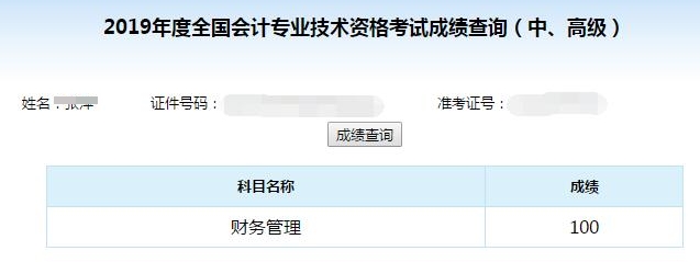 中級會計職稱考試可以打百分！