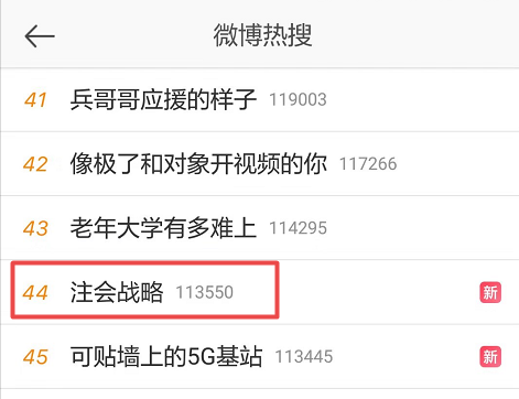 注會(huì)熱搜可能會(huì)遲到 但永遠(yuǎn)不會(huì)缺席！
