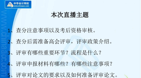 高會查完分這件大事不能忽略！老師陳立文幫你規(guī)劃如何通過評審