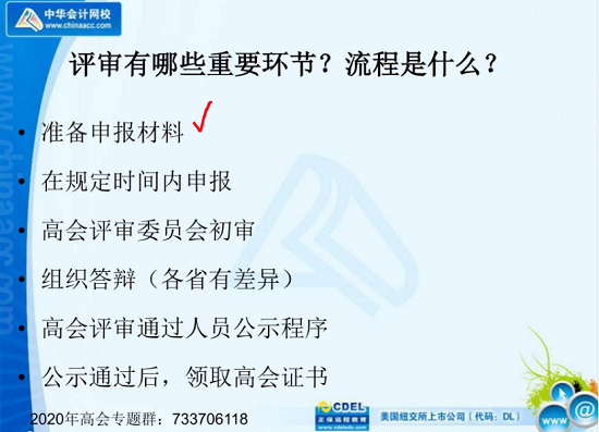 高會查完分這件大事不能忽略！老師陳立文幫你規(guī)劃如何通過評審