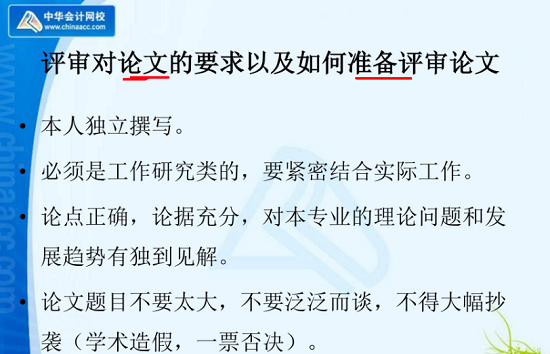 高會查完分這件大事不能忽略！老師陳立文幫你規(guī)劃如何通過評審